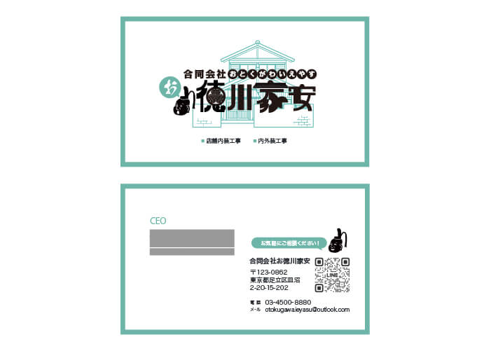 合同会社お徳川家安