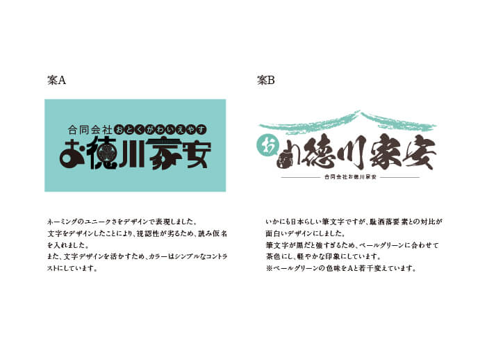 合同会社お徳川家安