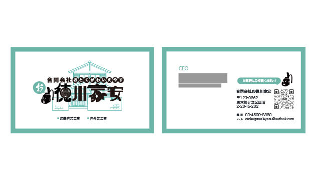 合同会社お徳川家安