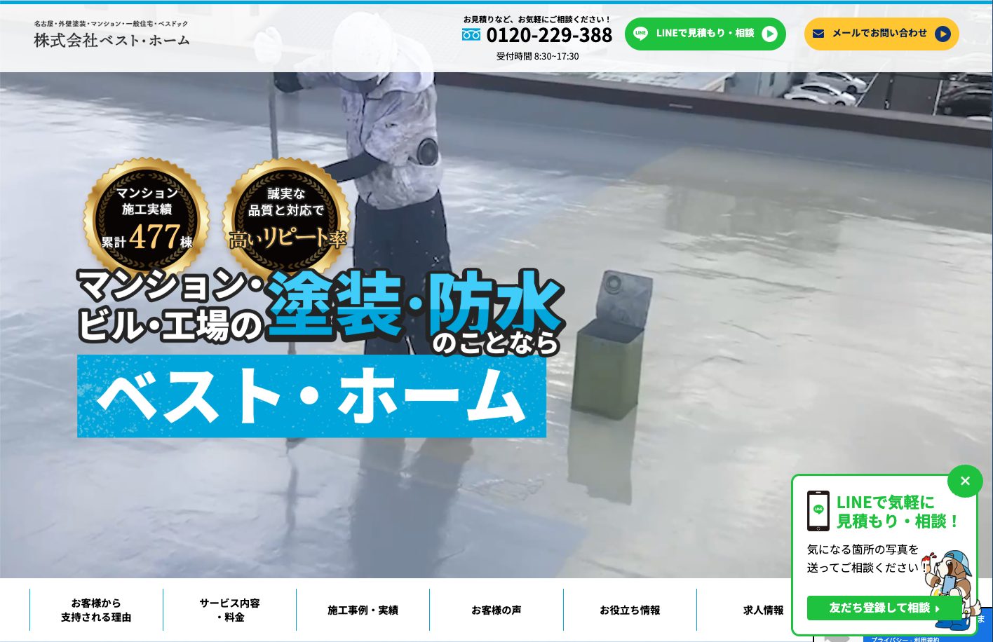 株式会社ベスト・ホーム