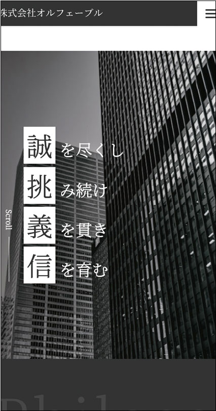 株式会社オルフェーブル