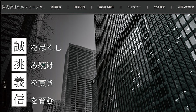 株式会社オルフェーブル