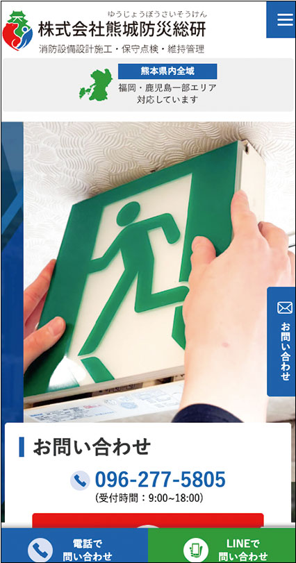 株式会社熊城防災総研