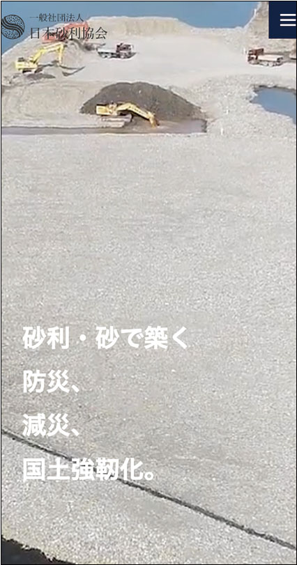 一般社団法人日本砂利協会