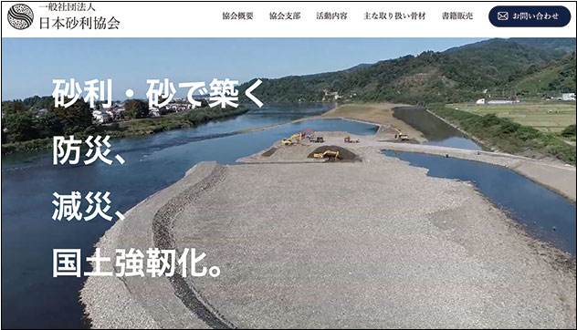 一般社団法人日本砂利協会