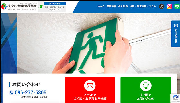 株式会社熊城防災総研