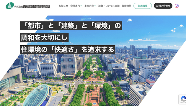 愛知県名古屋市<br>建築設計監理ホームページ制作