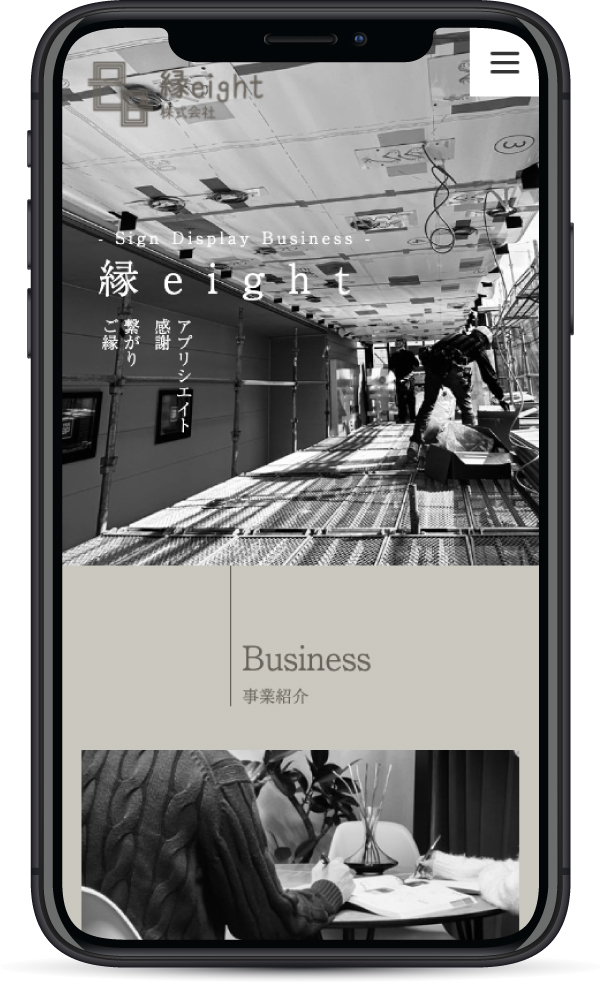 縁eight株式会社